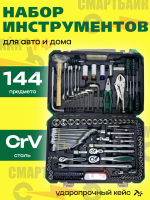 Набор инструментов HESFORCE 142+2pcs