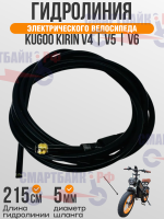 Гидролиния электровелосипеда Kugoo Kirin V4 / V5 / V6