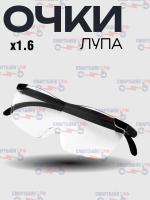Лупа очки BIGVISION/OT-INL54