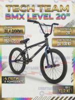 Велосипед подростковый двухколесный трюковой Tech Team BMX Level 20", синий