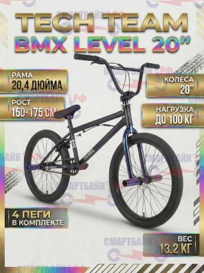 Велосипед подростковый двухколесный трюковой Tech Team BMX Level 20", синий