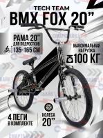 Велосипед подростковый двухколесный трюковой Tech Team BMX Fox 20", серебряный
