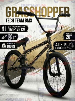 Велосипед подростковый двухколесный трюковой Tech Team BMX Grasshopper 20,4", черный