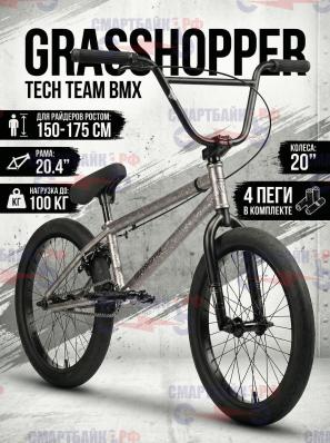 Велосипед подростковый двухколесный трюковой Tech Team BMX Grasshopper 20,4", серый
