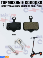Тормозные колодки электросамоката Kugoo Kirin F3 Pro / Plus, черные