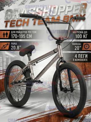 Велосипед подростковый двухколесный трюковой Tech Team BMX Grasshopper 20,8", серый