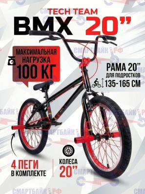 Велосипед подростковый двухколесный трюковой Tech Team BMX Fox 20", красный
