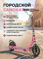 Городской самокат Tech Team City Scooter Disk Brake, розовый