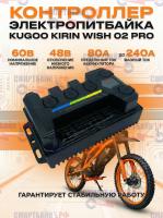 Контроллер электропитбайка Kugoo Kirin Wish 02 Pro