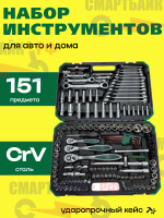 Набор инструментов HESFORCE 151pcs