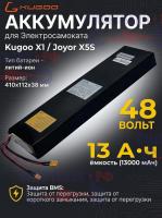 Аккумулятор электросамоката Kugoo X1, JOYOR G1, X5S, Y5S, Y6S, 13Ач, 48В