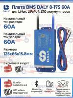 Плата BMS DALY 8-17S 60А для Li-Ion, LiFePo4, LTO аккумуляторов