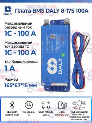 Плата BMS DALY 8-17S 100А для Li-Ion, LiFePo4, LTO аккумуляторов