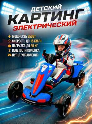 Детский электрический картинг ROOBAX, синий