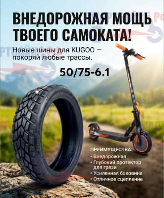 Покрышка (50/75-6.1) внедорожная L2 PRO / L2 PRO+