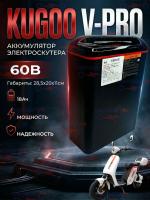 Аккумулятор электроскутера KUGOO V-PRO (Куго В-Про), 60В/18Ач