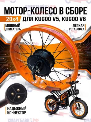 Мотор-колесо в сборе с диском (без покрышки) 20х4 электровелосипеда Kugoo V5, Kugoo V6