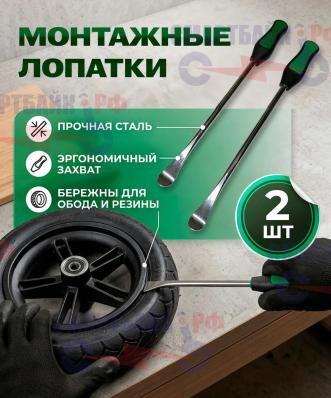 Набор из двух качественных монтажных лопаток для шиномонтажа