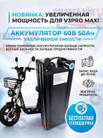 Аккумулятор 60 В 50 Ач электровелосипеда