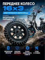 Переднее колесо 16x3 (3.00-12) электрического велосипеда курьер монстр в сборе с внедорожной покрышкой
