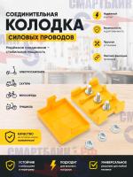 Соединительная колодка силовых проводов мотор-колеса электросамоката, скутера, велосипеда, трицикла