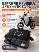 Верхняя крышка аккумулятора электровелосипеда Kugoo V3 MAX, широкая планка, антикражный замок, индикация заряда батареи
