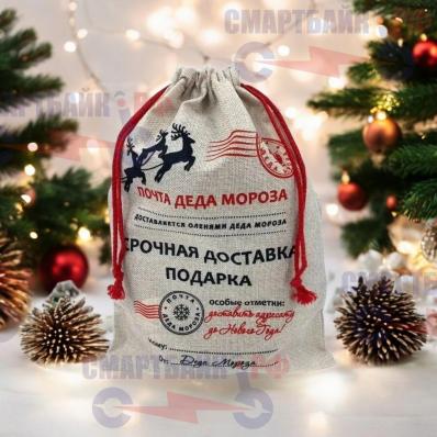 Новогодний почтовый мешок от Деда Мороза, 20х25 см