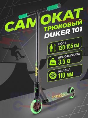 Самокат трюковой DukeR 101