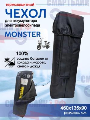 Защитный чехол для аккумулятора размером 46x13.5x9 см электрического велосипеда Монстр, Колхозник