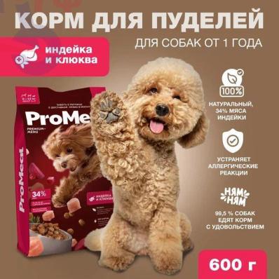Сухой корм в гранулах для собак породы Пудель 0.6 кг индейка и клюква