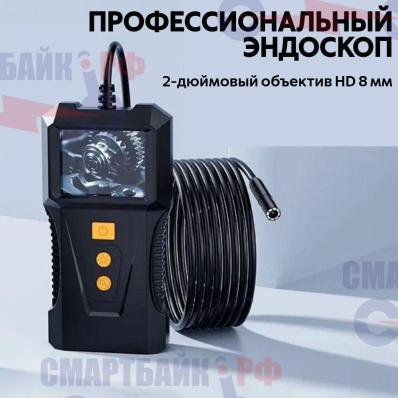 Профессиональный эндоскоп 2" HD экран, камера 8 мм